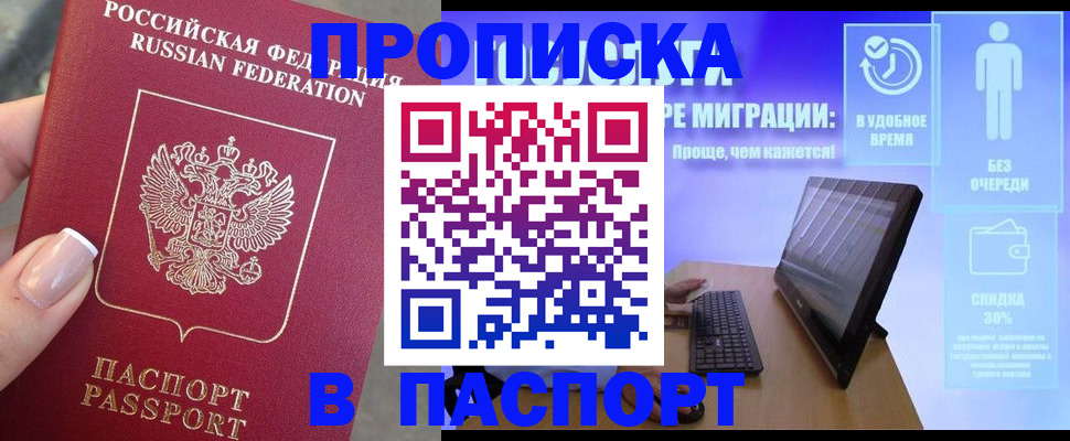 временная регистрация купить в Ростовской области