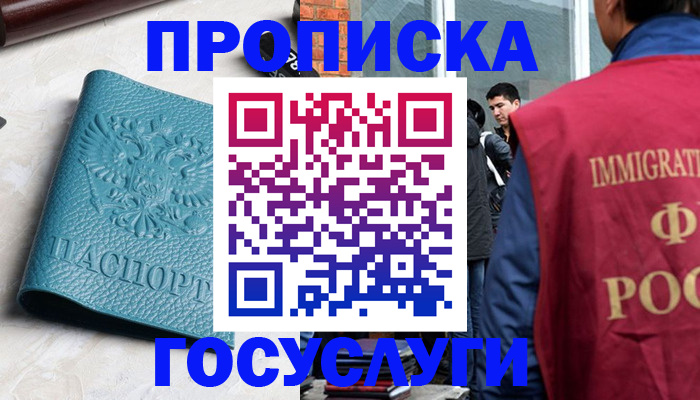 прописка штамп в Ростовской области